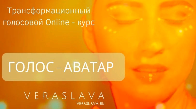 Голос аватар
