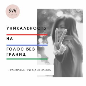 голос космоса