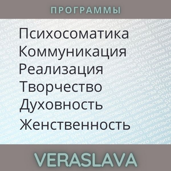 вераслава практики