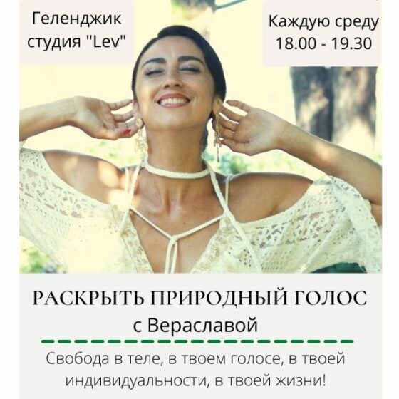 природа голоса