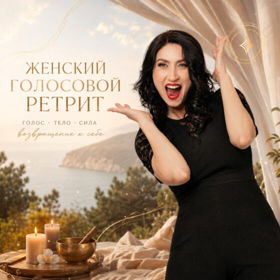 женский ретрит